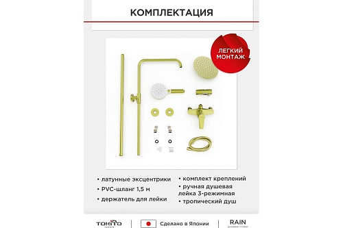 Душевая система "Kin" (KIN-1016) браш.золотоTOKITO