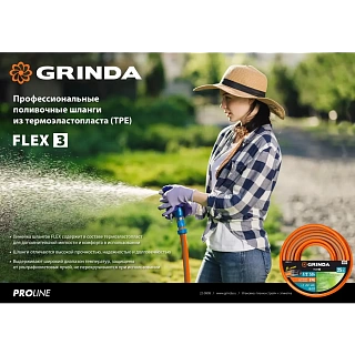   Grinda PROLine FLEX 3- , 20 ,  3/4" - 50  / (429008-3/4-50) 