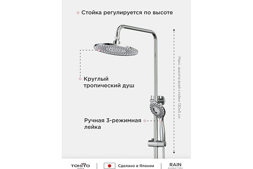 Душевая система "RAIN" (RAI-1017) TOKITO