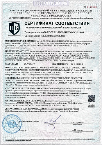 Установка АКВАХЛОР-500 