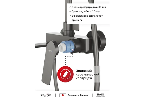 Душевая система "RAIN" (RAI-1017GM) графит TOKITO
