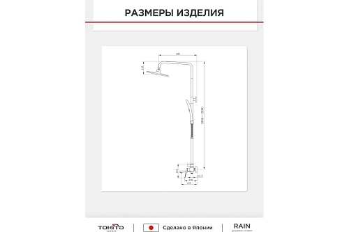 Душевая система "RAIN" (RAI-1017) TOKITO
