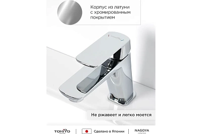 Смеситель д/умывальника "NAGOYA" (NAG-1011) TOKITO