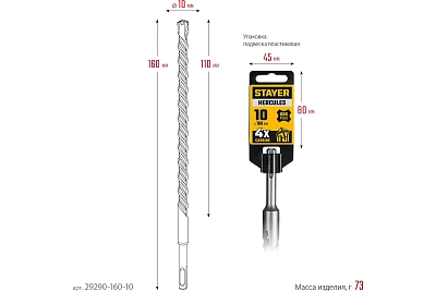 БУР SDS-PLUS HERCULES-4X d10x160  STAYER (29290-160-10)