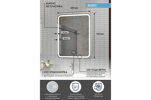 Зеркало 60 "Russo Led" c LED подсветкой (сенсор на зеркале) 600х700 Континент