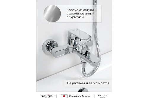 Смеситель д/ванны "NAGOYA" (NAG-1014) короткий  излив TOKITO