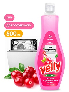 Гель для мытья посуды в посудомоечных машинах Velly флакон 500 мл 125769 ВЫГОДА