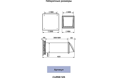 Рекуператор CUPER PRO  D125 ERA 