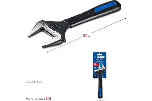 Ключ разводной ЗУБР СлимФит 200мм/39мм (27245-20) 